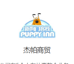 恭祝線上線下零售-杰帕商貿*管家婆成功上線
